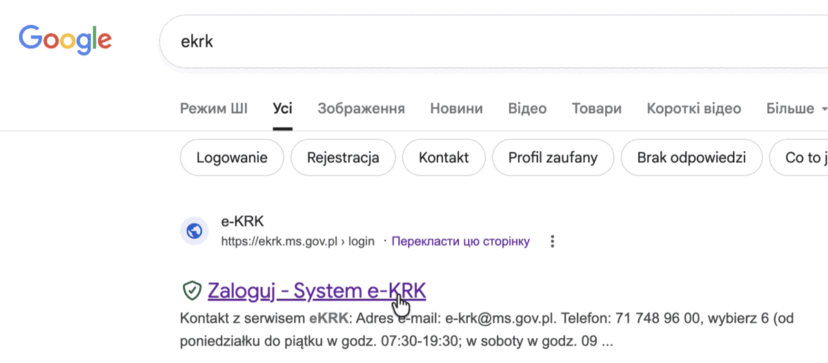 Результат пошуку Google зі знайденим сайтом e-KRK